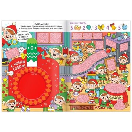 The book "Find and show", 12 p.-1