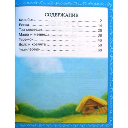 Russian folk tales-1
