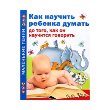 How to teach a child to think before he learns to speak