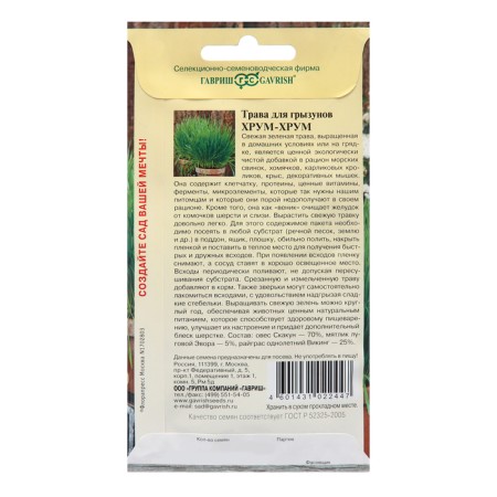 Seeds of grass for rodents "Krum-Khrom", 10 g-1