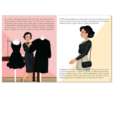 Story of my life. Chanel, Kent D.-2