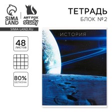 Substance notebook 48 sheets, A5, Cosmos, with reference materials “September 1: History”, Cover Cover Cardboard 230 gr., Inner block in a cage 80 gr., Whitein up to 80%, block No. 2