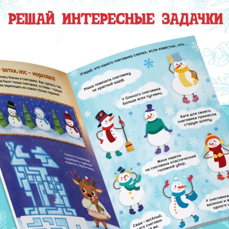 Activiti - New Year's Book "Puzzles", 28 p.-3
