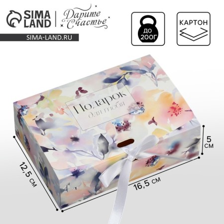 Gift folding box, packaging, “Gift for you”, 16.5 x 12.5 x 5 cm