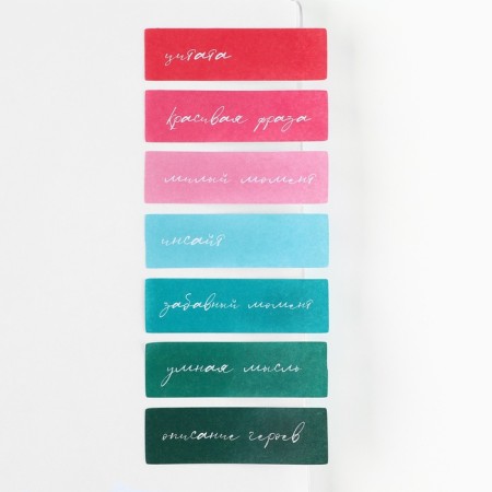 Stickers bookmarks with a sticky layer “Read with pleasure”, for books 7 pcs, 20l-1