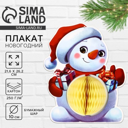 New Year's Poster "Snowman" for the New Year, 21.6 x 26.2 cm