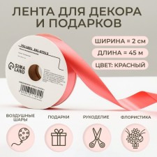 Tape for decor and gifts, red, 2 cm x 45 m