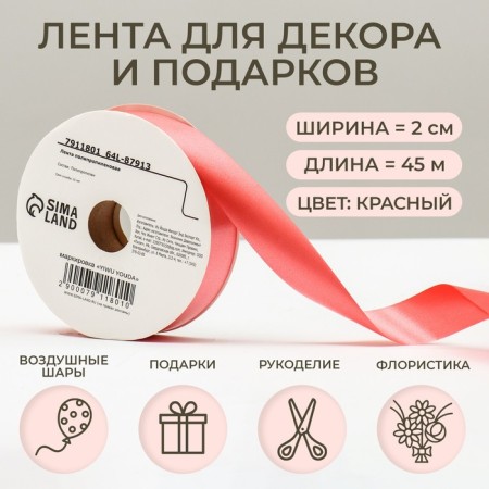 Tape for decor and gifts, red, 2 cm x 45 m