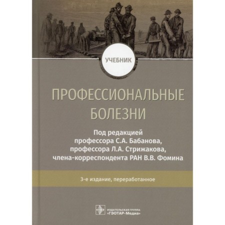 Professional diseases. 3rd edition processed