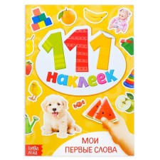 A book with the stickers 
