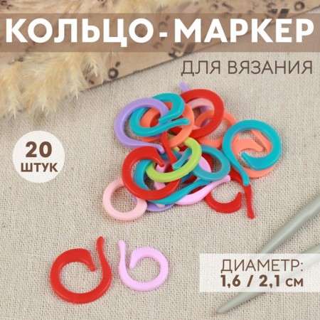 Knitting ring, d = 1.6 / 2.1 cm, 20 pcs, color colorful
