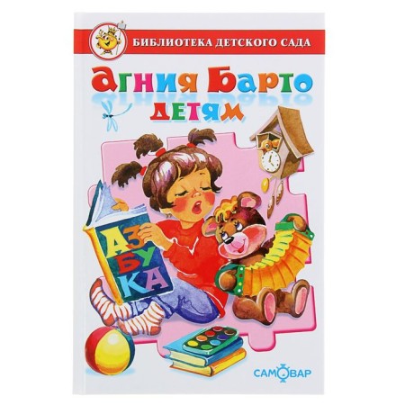 Collection of works "Agnia Barto Children", Barto A. L.