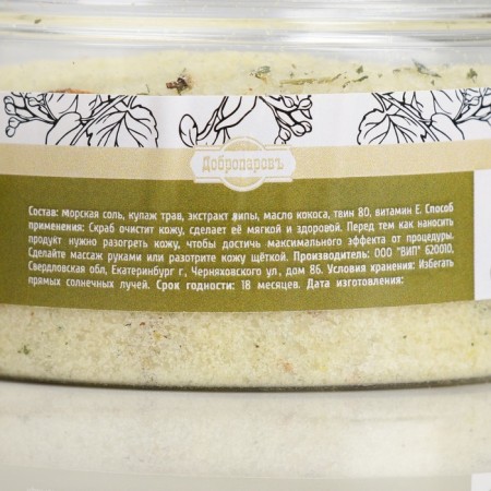 Lip's salt scrub with Altai herbs, rejuvenating 250 ml-4