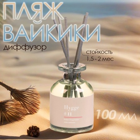 Diffusor aromatic Hygge #11 Vaikiki Beach 100 ml