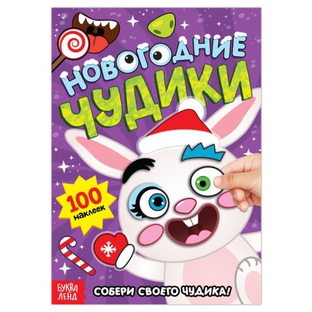 Book with stickers "New Year's Farmers", 12 p.