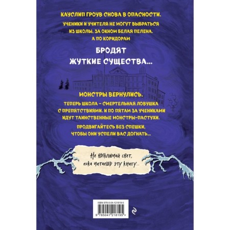 There is no place for monsters. School with ghosts. Book 2. Mayorite K.-1