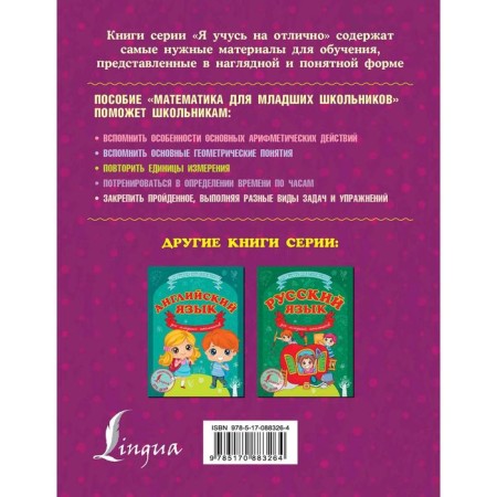 Mathematics for younger students. Kruglova A.-1