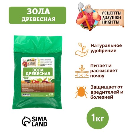Зола древесная "Рецепты дедушки Никиты", 1 кг-2