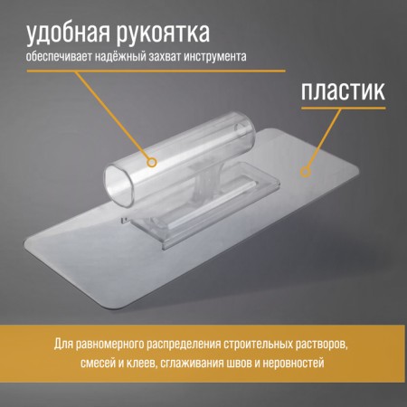 Tundra ironer, plastic, transparent, 110 g, 245 x 95 mm-1