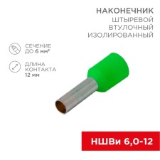 Tip of Styrevoy Busel isolated F-12 mm 6 mm² (NSHVI 6.0-12 / E 6.0-12 / e6012) Green