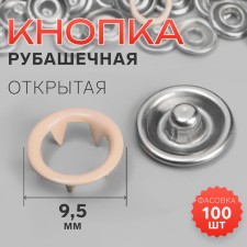 Shirt button, open, d = 9.5 mm, beige color