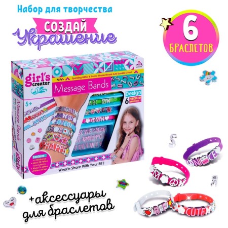 Set for creating jewelry "Beautiful bracelets"