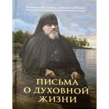 Letters about spiritual life compiler: Degerev V.G. John (Alekseev), Schiyigumen