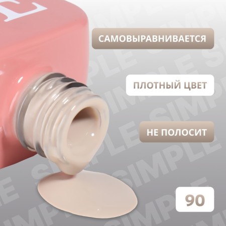 Simple nail polish gel, 3 phase, 10 ml, led/uv, color (90)-2
