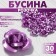 Busina "rose", set of 30 pcs., 8 mm, color light purple