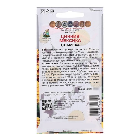 Cinnia flowers "Mexico Olmek", 10pcs-1