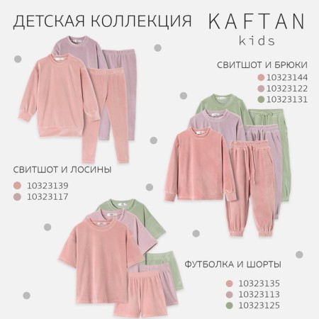 Kidsha (sweatshirt, trousers) KAFTAN PLUSHY R.34 (122-128), green-6