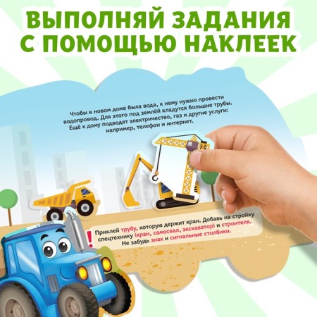 Stickers reusable "Construction", 12 p.-3