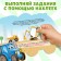 Stickers reusable "Construction", 12 p.