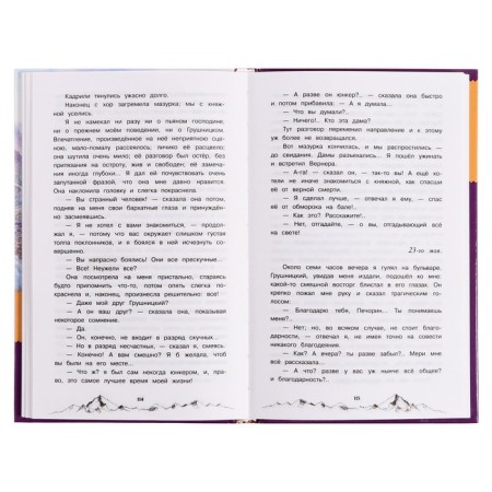 Library of the classics "Hero of our time", Lermontov M. Yu., 192 pages-5