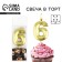 Candle figure for the cake "6", gold, 2.5 x 8 cm.