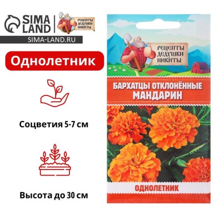 Flower seeds of marigolds rejected "mandarin", terry, 0.3 g