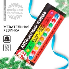 New Year! Chewing gum 