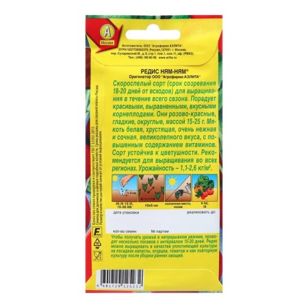 Seeds Redis Nyam ® Ts/P x2 6g-1