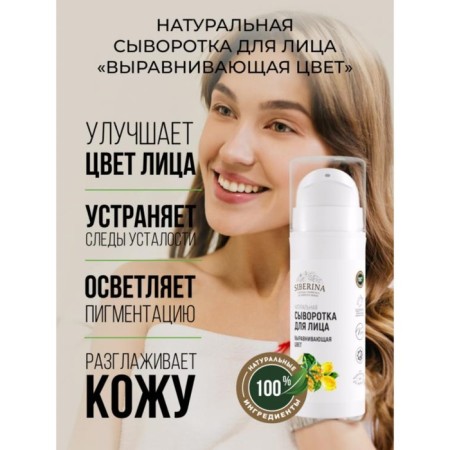 Facial serum "Aligning Color", 30 ml