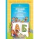 Russian language. Reading and writing simulator. SLOSS, words, sentences. Gorbatova A.A., Labutina T.Yu.