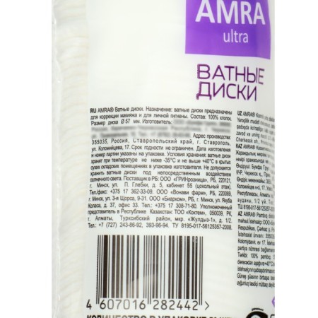 Cotton cosmetic discs Amra, 50 pcs.-1