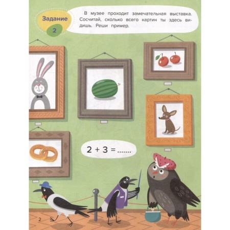 Addition. Fun mathematics. Domanskaya L.-2