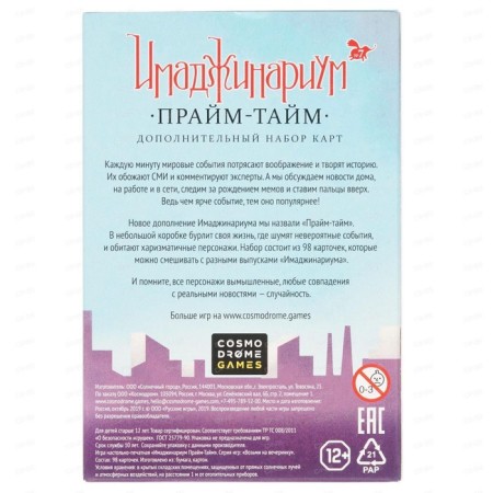 Set of additional. Prime-Time cards for Imadzhinarium-4