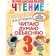 Grade 3. Functional reading. I read, I think, explain. Ptukhina A.V.