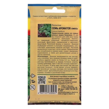 Basil seeds "Seven aromas", mixture, 0.3 gr-1