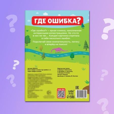 The book “Find and show. Where is the error? ", 5+-5