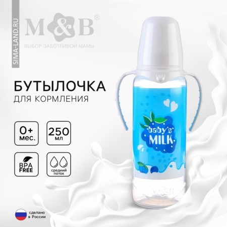 A bottle for feeding Gift "Dairy cocktail", classic throat, 250 ml., 0 months, with a nipple, with handles