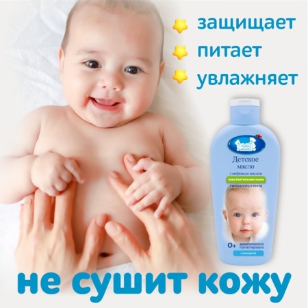 Children's oil for care and massage for sensitive skin, 125 ml-2