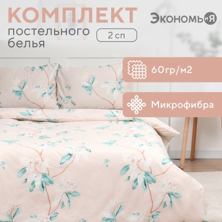 Bed linen 2 joint venture and I “spring garden”, 173x215cm, 175x214cm, 50x70cm-2pcs, microfiber, 60g/m2