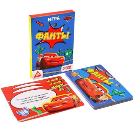 Игра фанты, Тачки-2